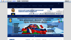 What Bspu.by website looked like in 2021 (3 years ago)