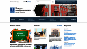 What Barnaul-obr.ru website looked like in 2021 (3 years ago)