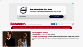 What Belcanto.ru website looked like in 2021 (3 years ago)