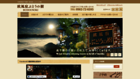 What Budounoki.jp website looked like in 2021 (3 years ago)