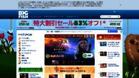 What Bigfishgames.jp website looked like in 2021 (3 years ago)