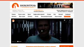 What Biocontrol.ru website looked like in 2021 (3 years ago)
