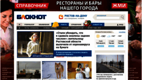 What Bloknot-rostov.ru website looked like in 2021 (3 years ago)