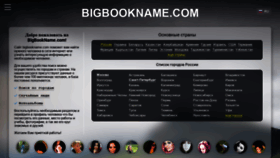 What Bigbookname.com website looked like in 2021 (4 years ago)