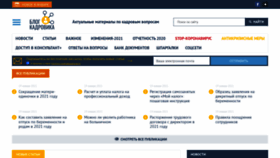 What Blogkadrovika.ru website looked like in 2021 (3 years ago)