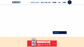 What Bio-three.jp website looked like in 2021 (3 years ago)