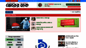 What Bhorer-dak.com website looked like in 2021 (3 years ago)