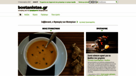 What Bostanistas.gr website looked like in 2021 (3 years ago)