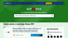 What Berikod.ru website looked like in 2021 (3 years ago)