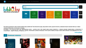 What Biblio.by website looked like in 2021 (3 years ago)