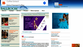 What Ballroom.ru website looked like in 2021 (3 years ago)