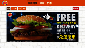 What Burgerking.com.tw website looked like in 2021 (3 years ago)