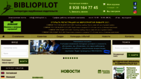 What Bibliopilot.ru website looked like in 2021 (3 years ago)