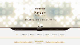 What Berrysapporo.com website looked like in 2021 (3 years ago)