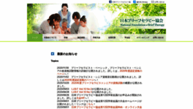 What Brieftherapy-japan.com website looked like in 2021 (3 years ago)