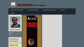 What Biokhimija.ru website looked like in 2021 (3 years ago)