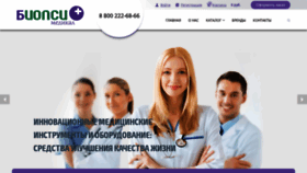 What Biopsy-medical.ru website looked like in 2021 (3 years ago)