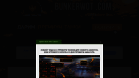 What Bunkerwot.com website looked like in 2021 (3 years ago)