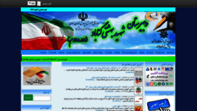 What Beheshti2.ir website looked like in 2021 (3 years ago)