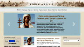 What Blyzhchedoboga.com.ua website looked like in 2021 (3 years ago)