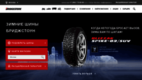 What Bridgestone.ru website looked like in 2021 (3 years ago)