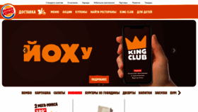 What Burgerking.ru website looked like in 2021 (5 years ago)
