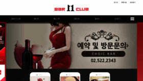 What Bar11.co.kr website looked like in 2021 (3 years ago)