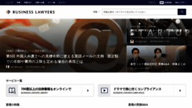 What Businesslawyers.jp website looked like in 2021 (3 years ago)