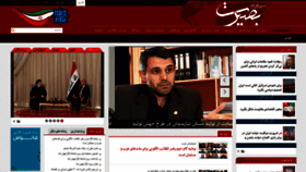 What Basirat.ir website looked like in 2021 (3 years ago)