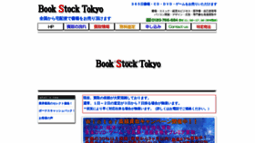 What Book-stock-tokyo.jp website looked like in 2021 (3 years ago)