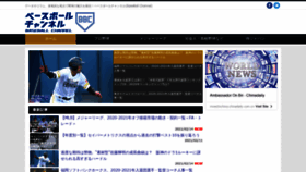 What Baseballchannel.jp website looked like in 2021 (3 years ago)