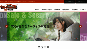 What Bs-summit.jp website looked like in 2021 (3 years ago)