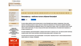 What Biografija.ru website looked like in 2021 (3 years ago)