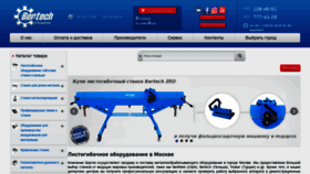 What Bertech.ru website looked like in 2021 (3 years ago)