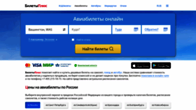 What Biletyplus.ru website looked like in 2021 (3 years ago)