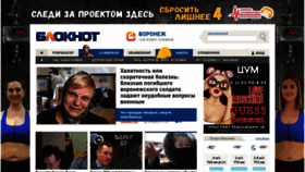 What Bloknot-voronezh.ru website looked like in 2021 (3 years ago)