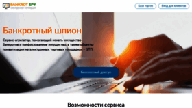 What Bankrot-spy.ru website looked like in 2021 (3 years ago)