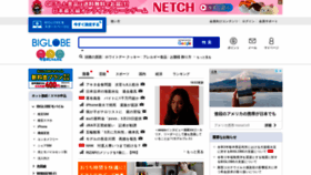 What Biglobe.ne.jp website looked like in 2021 (4 years ago)