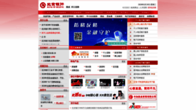 What Bankofbeijing.com.cn website looked like in 2021 (3 years ago)