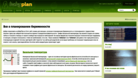 What Babyplan.ru website looked like in 2021 (3 years ago)