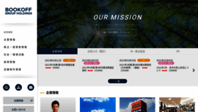 What Bookoffgroup.co.jp website looked like in 2021 (3 years ago)