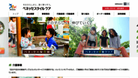 What Benesse-style-care.co.jp website looked like in 2021 (3 years ago)