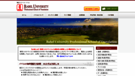 What Babel-edu.jp website looked like in 2021 (3 years ago)