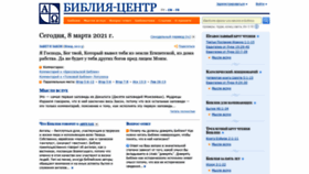 What Bible-center.ru website looked like in 2021 (3 years ago)