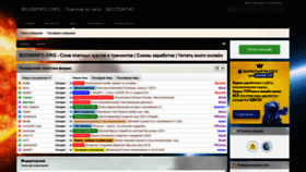 What Boominfo.ru website looked like in 2021 (3 years ago)