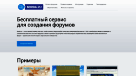 What Borda.ru website looked like in 2021 (3 years ago)