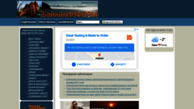 What Baikalinform.ru website looked like in 2021 (4 years ago)