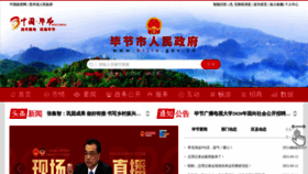 What Bijie.gov.cn website looked like in 2021 (3 years ago)