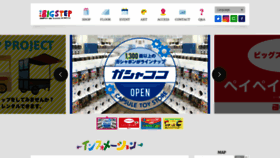What Big-step.co.jp website looked like in 2021 (3 years ago)