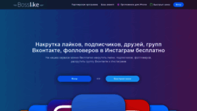 What Bosslike.ru website looked like in 2021 (3 years ago)